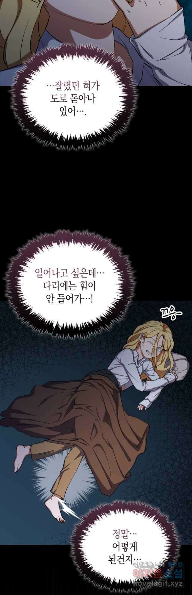 나의 악당들 36화 5