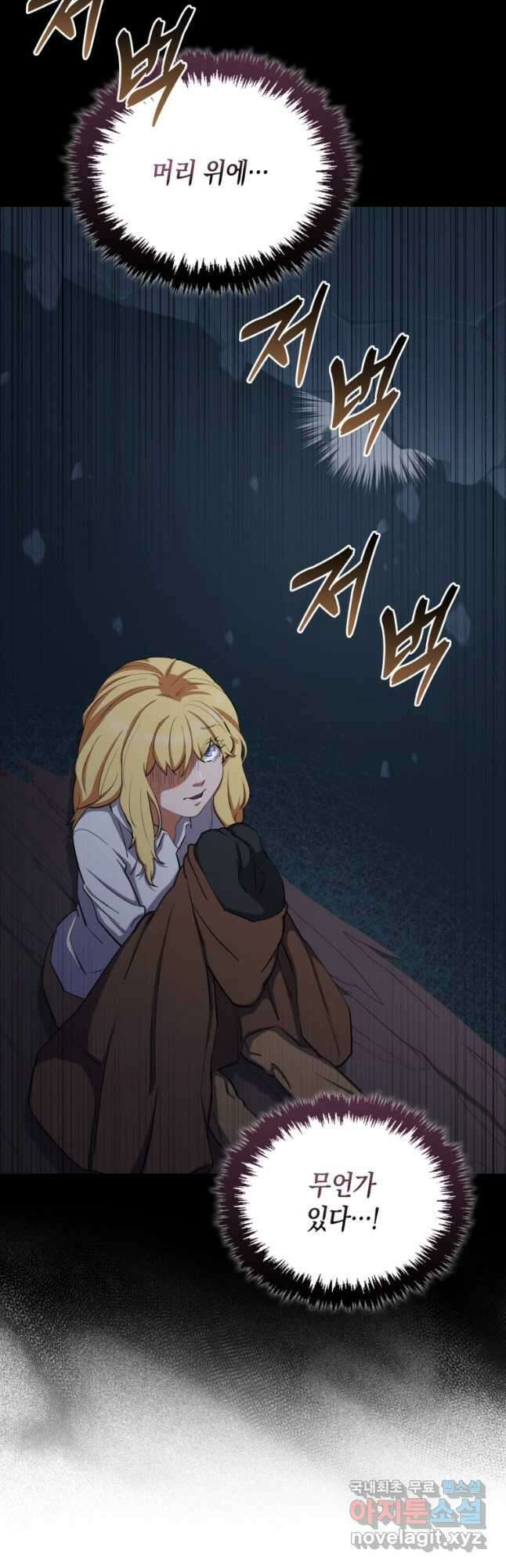 나의 악당들 36화 8