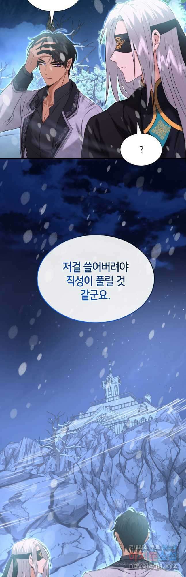 메리지 앤 소드 95화 4