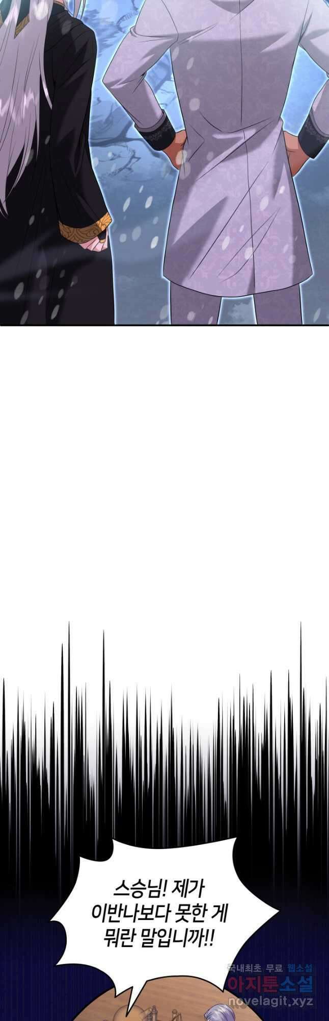 메리지 앤 소드 95화 5