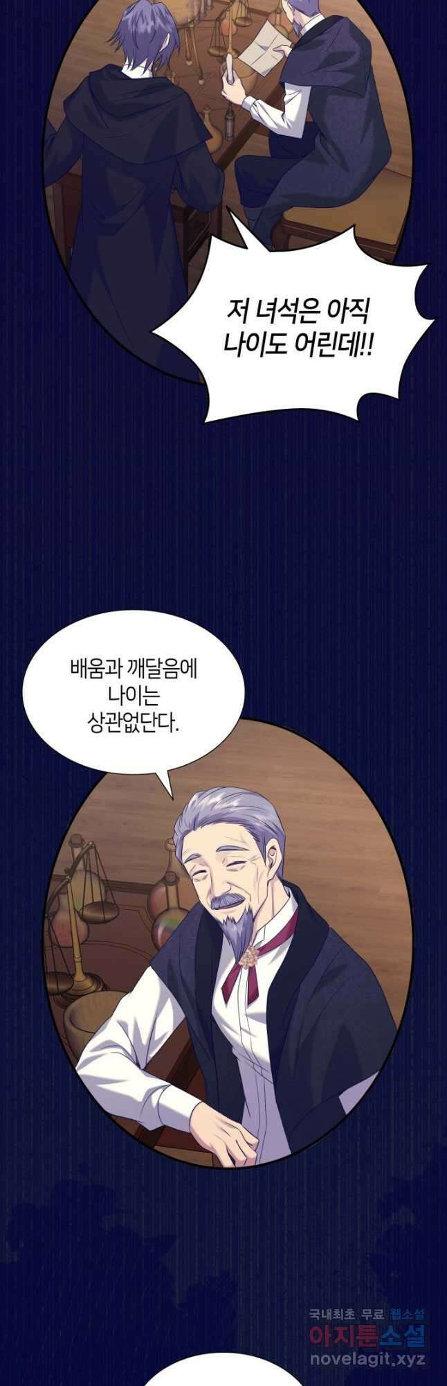 메리지 앤 소드 95화 6