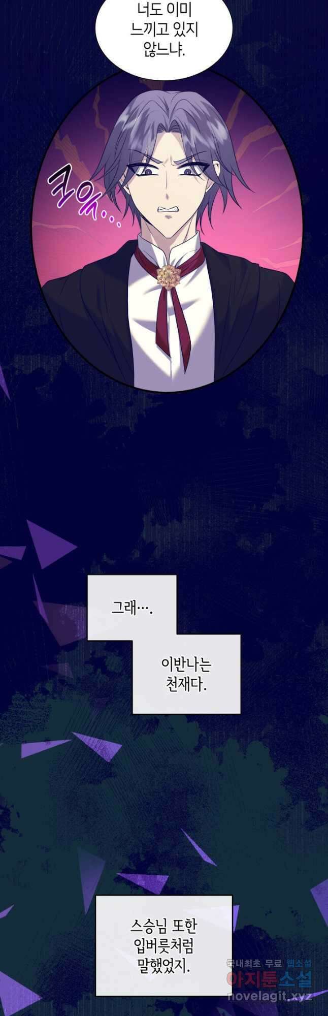 메리지 앤 소드 95화 7