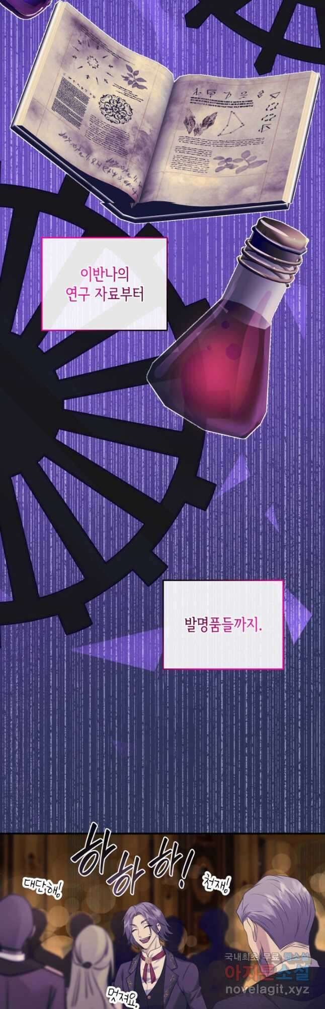메리지 앤 소드 95화 9