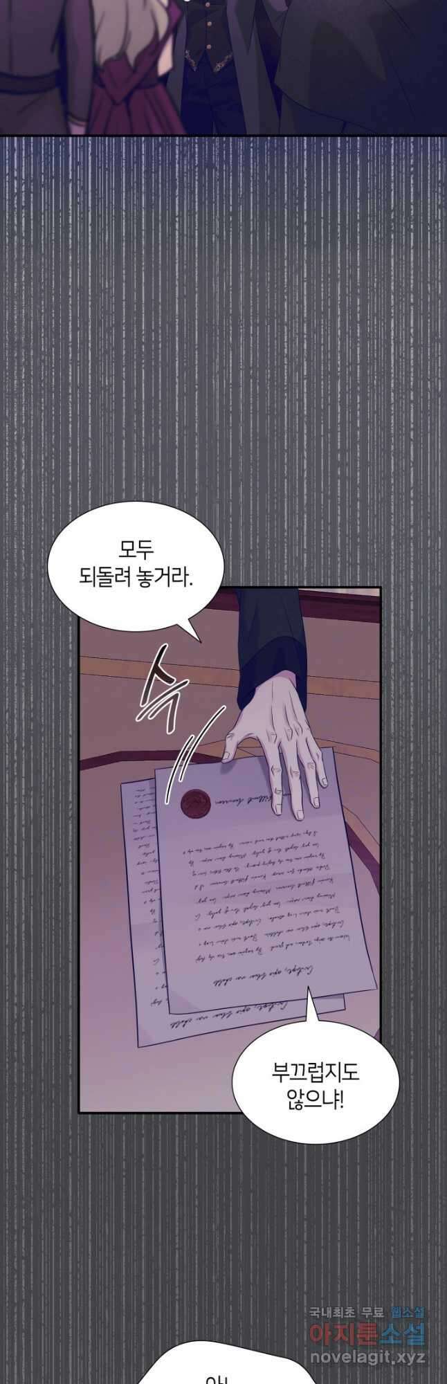 메리지 앤 소드 95화 10