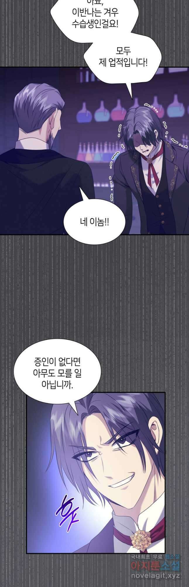메리지 앤 소드 95화 11