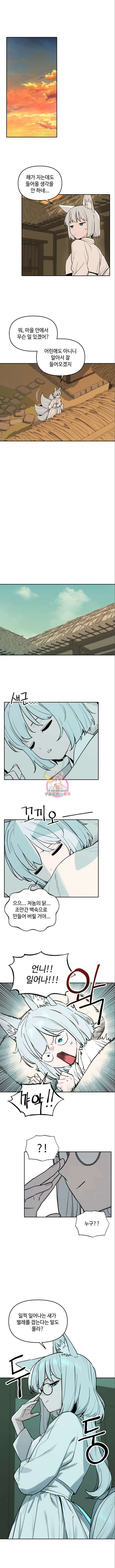 호랑이 들어와요 145화 1