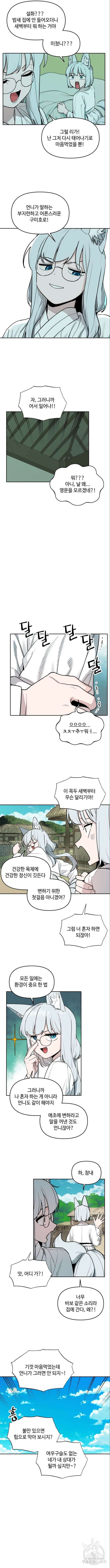호랑이 들어와요 145화 2