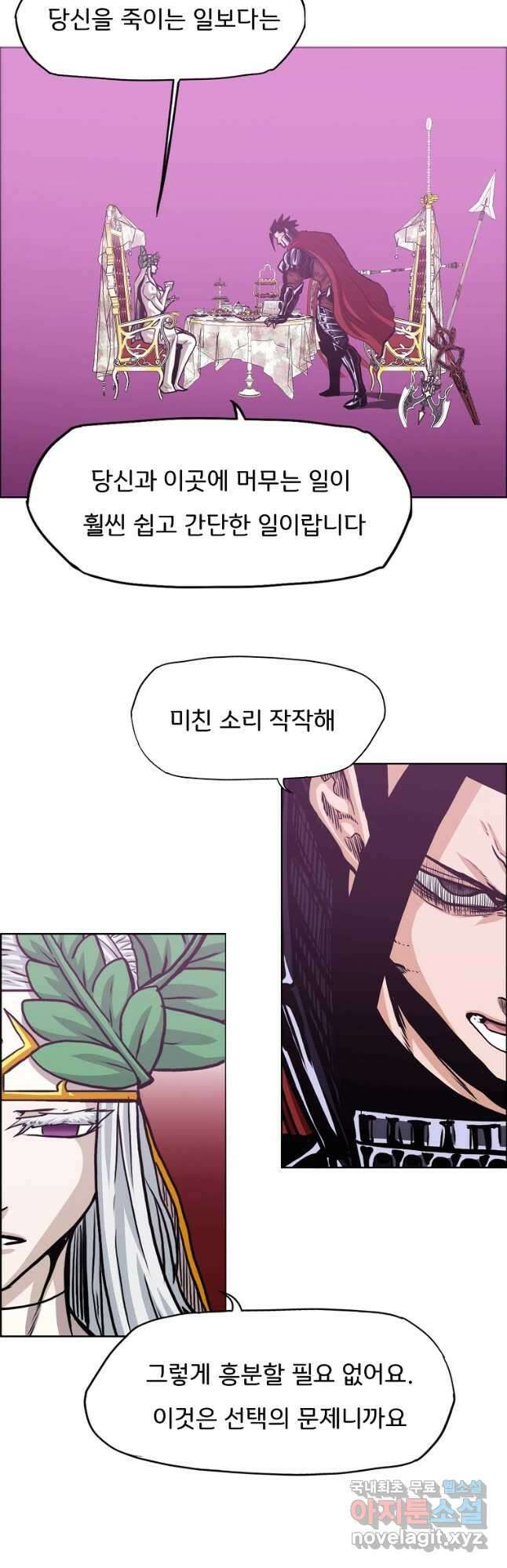 옥탑방 소드마스터 외전 28화 5