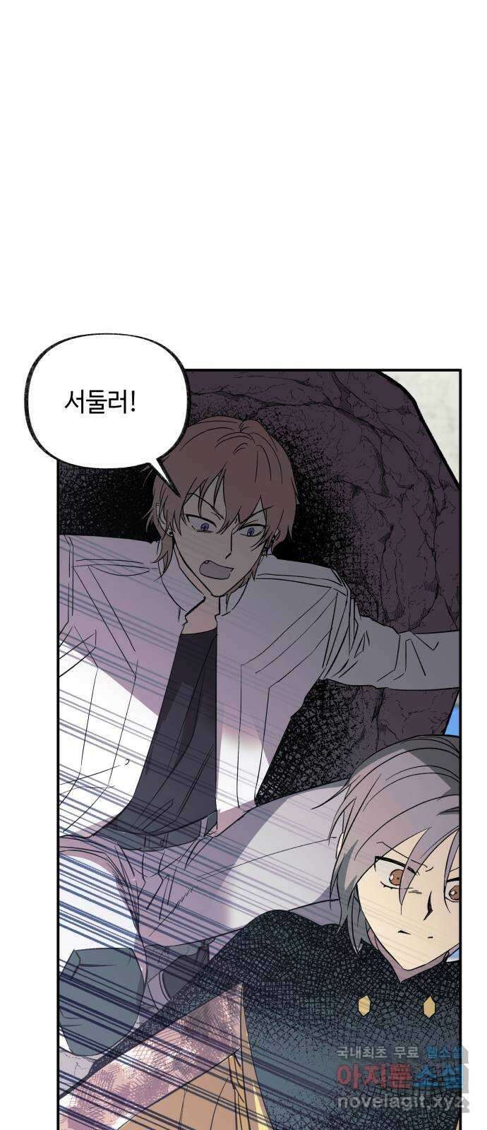 보물과 괴물의 도시 3부 23화 안으로 1