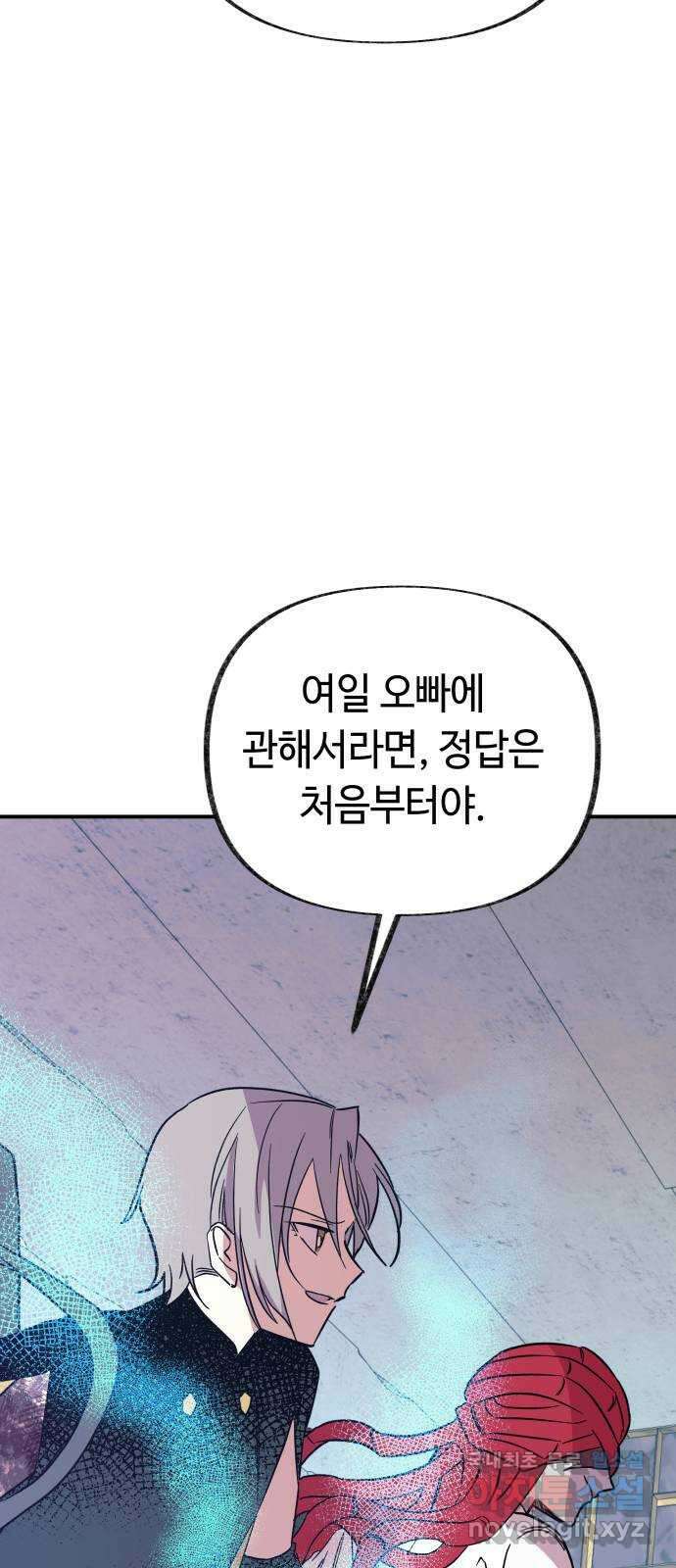 보물과 괴물의 도시 3부 23화 안으로 7
