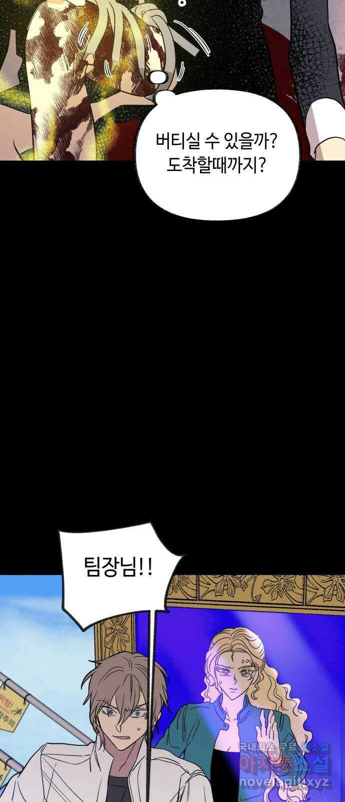 보물과 괴물의 도시 3부 23화 안으로 14