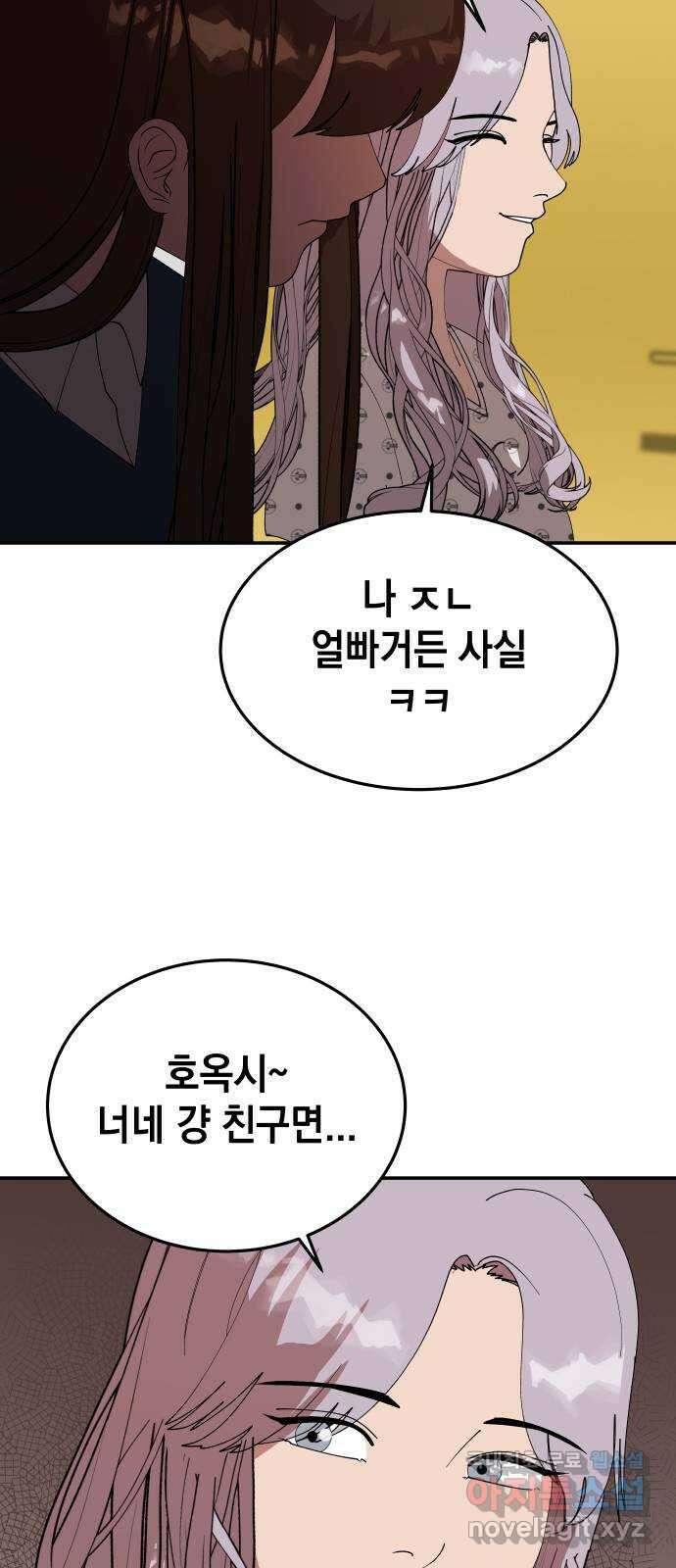 관계중독 19화 2