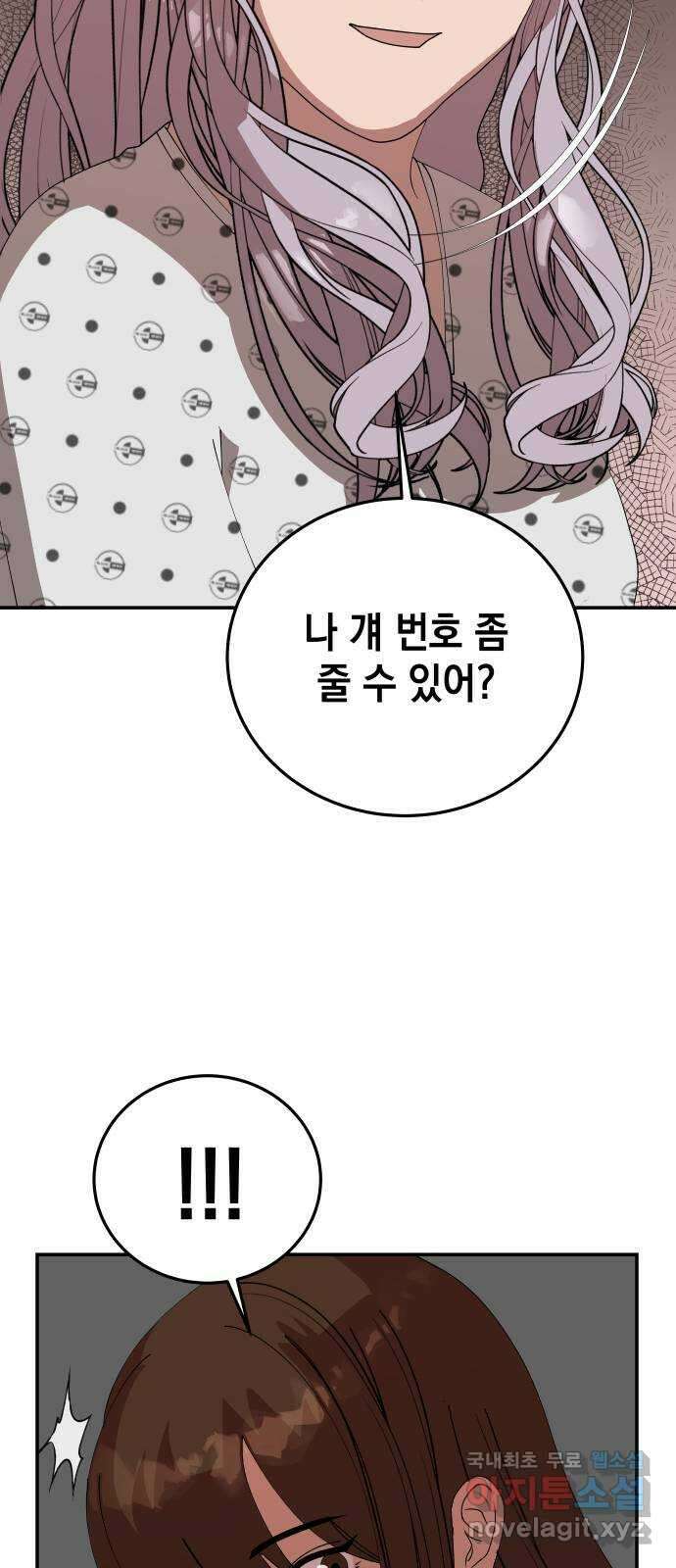 관계중독 19화 3