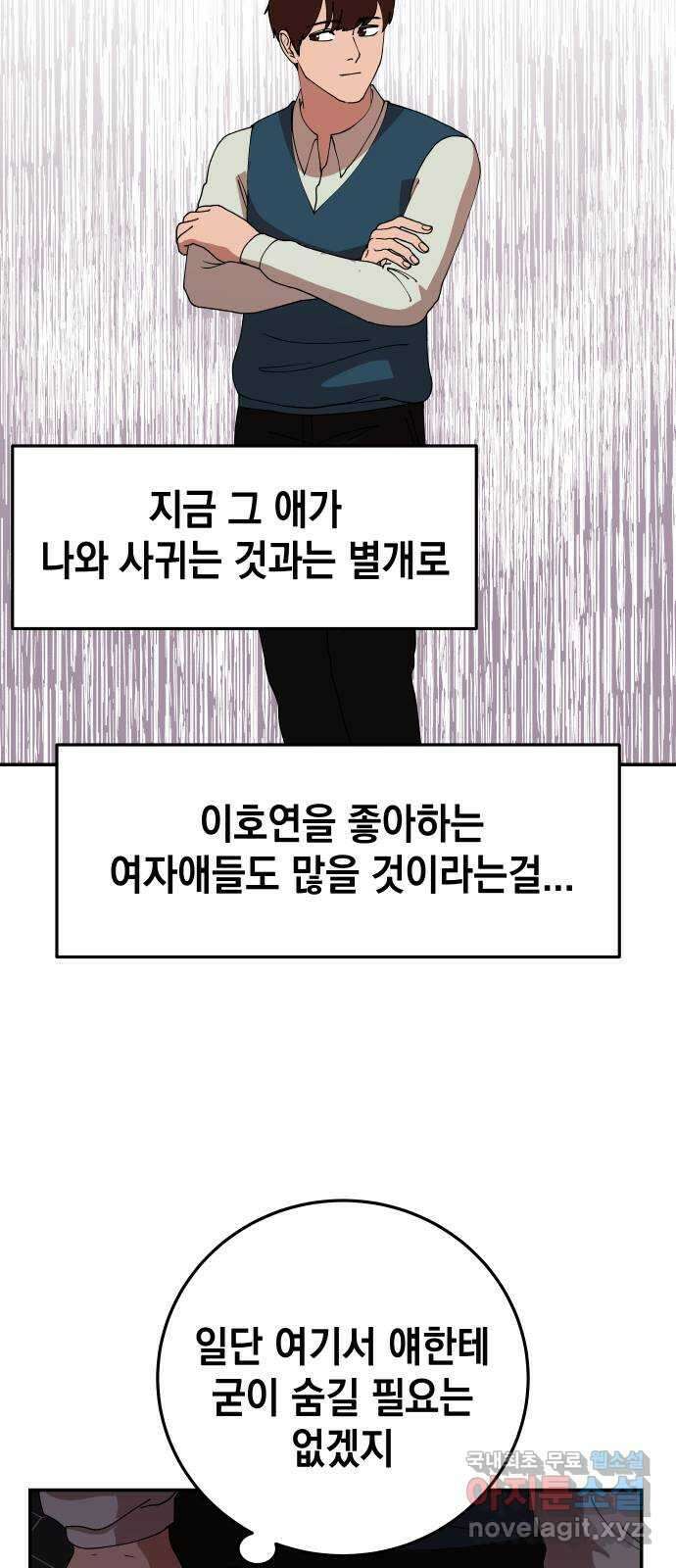 관계중독 19화 5