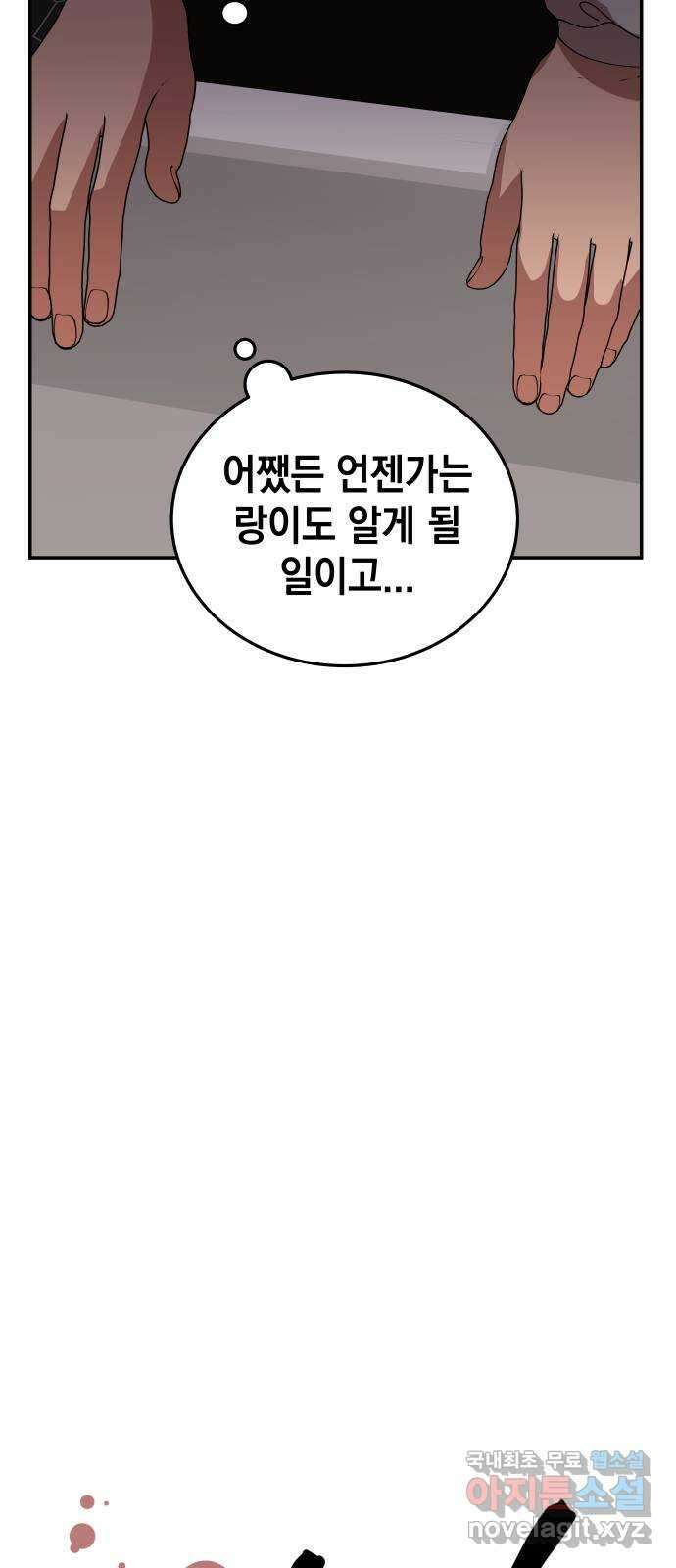 관계중독 19화 6