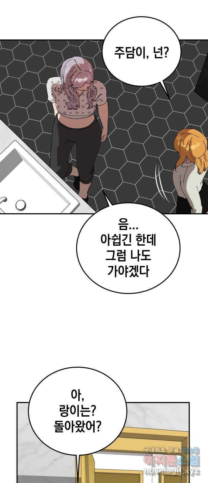 관계중독 19화 12