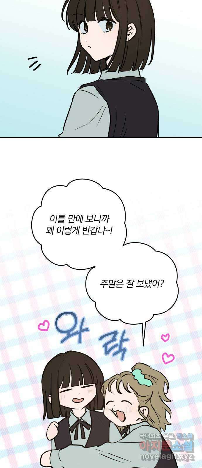 더티드레스 12화 보충수업 2