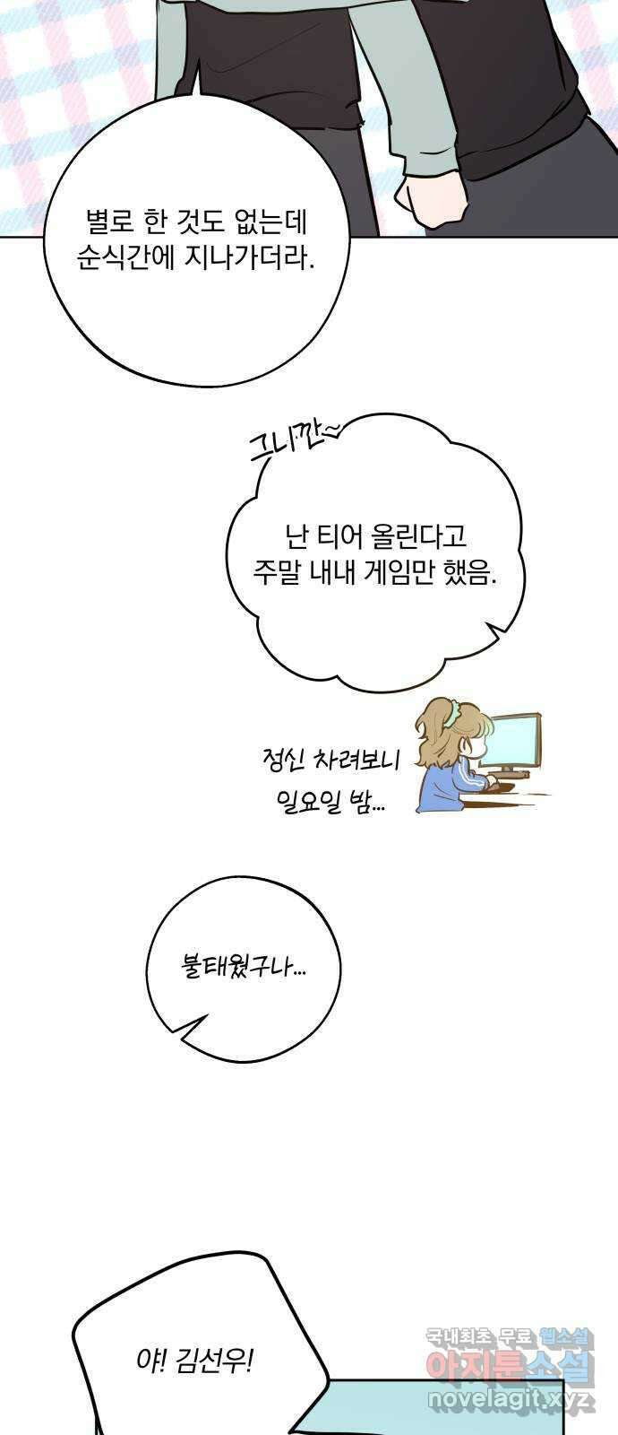 더티드레스 12화 보충수업 3
