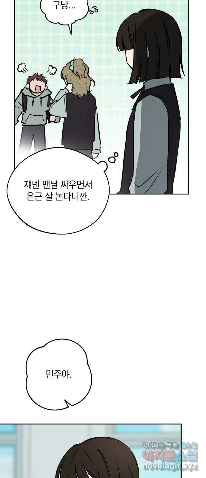 더티드레스 12화 보충수업 5