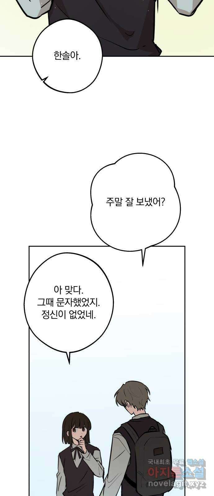더티드레스 12화 보충수업 7