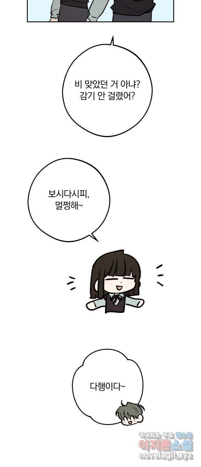 더티드레스 12화 보충수업 8
