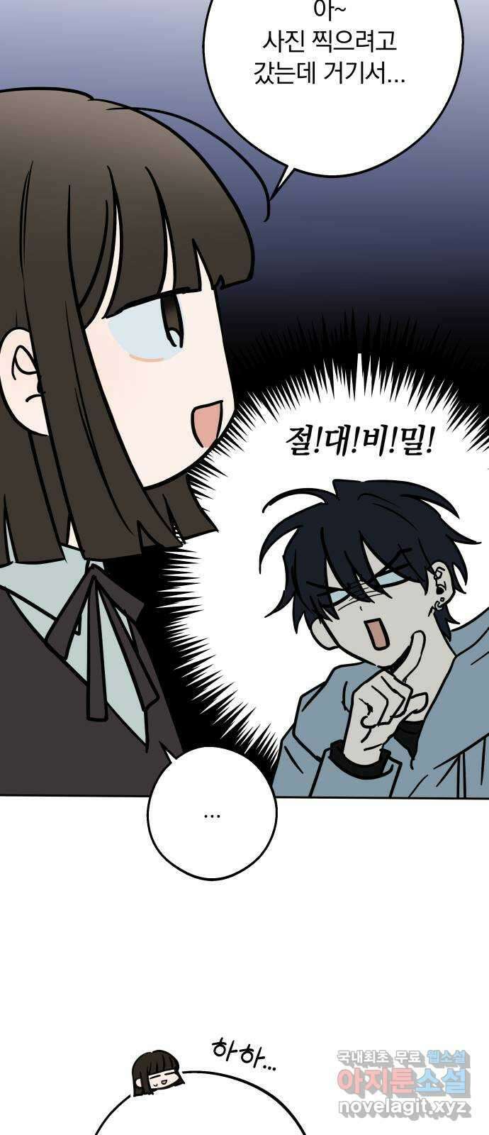 더티드레스 12화 보충수업 10