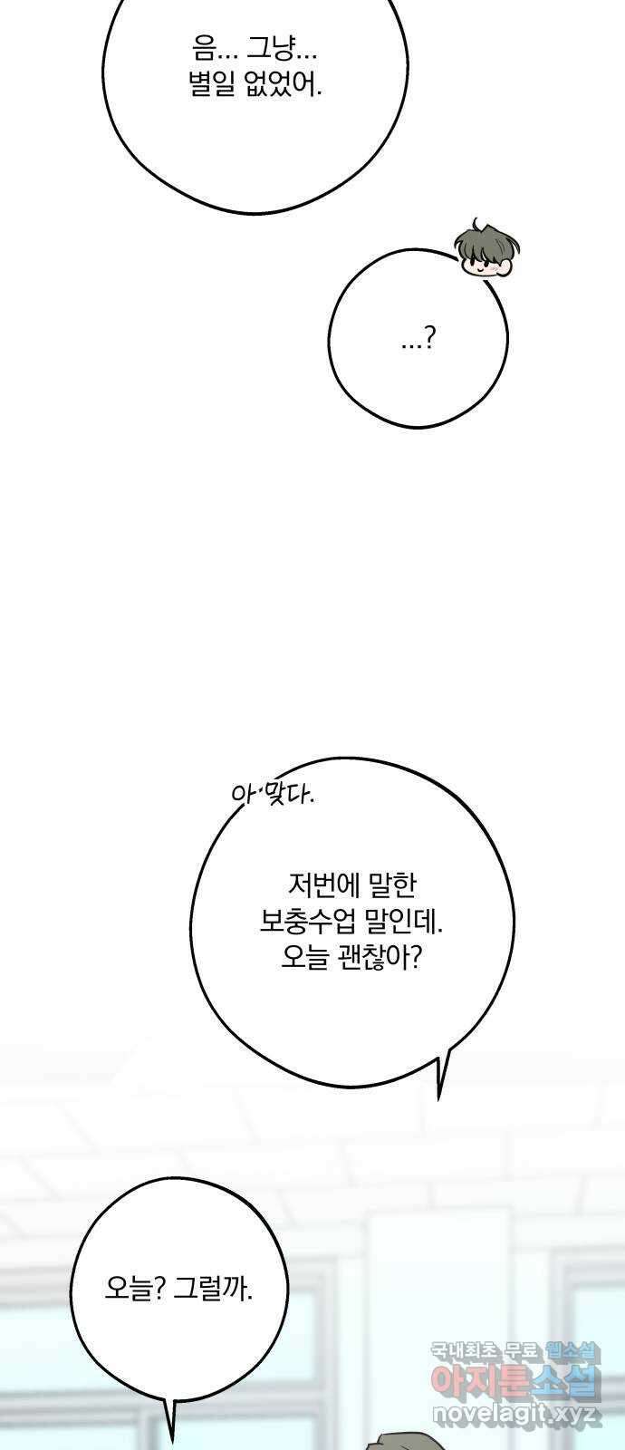 더티드레스 12화 보충수업 11