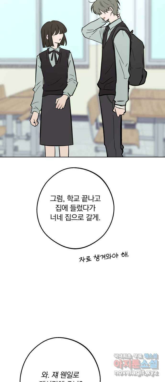 더티드레스 12화 보충수업 12
