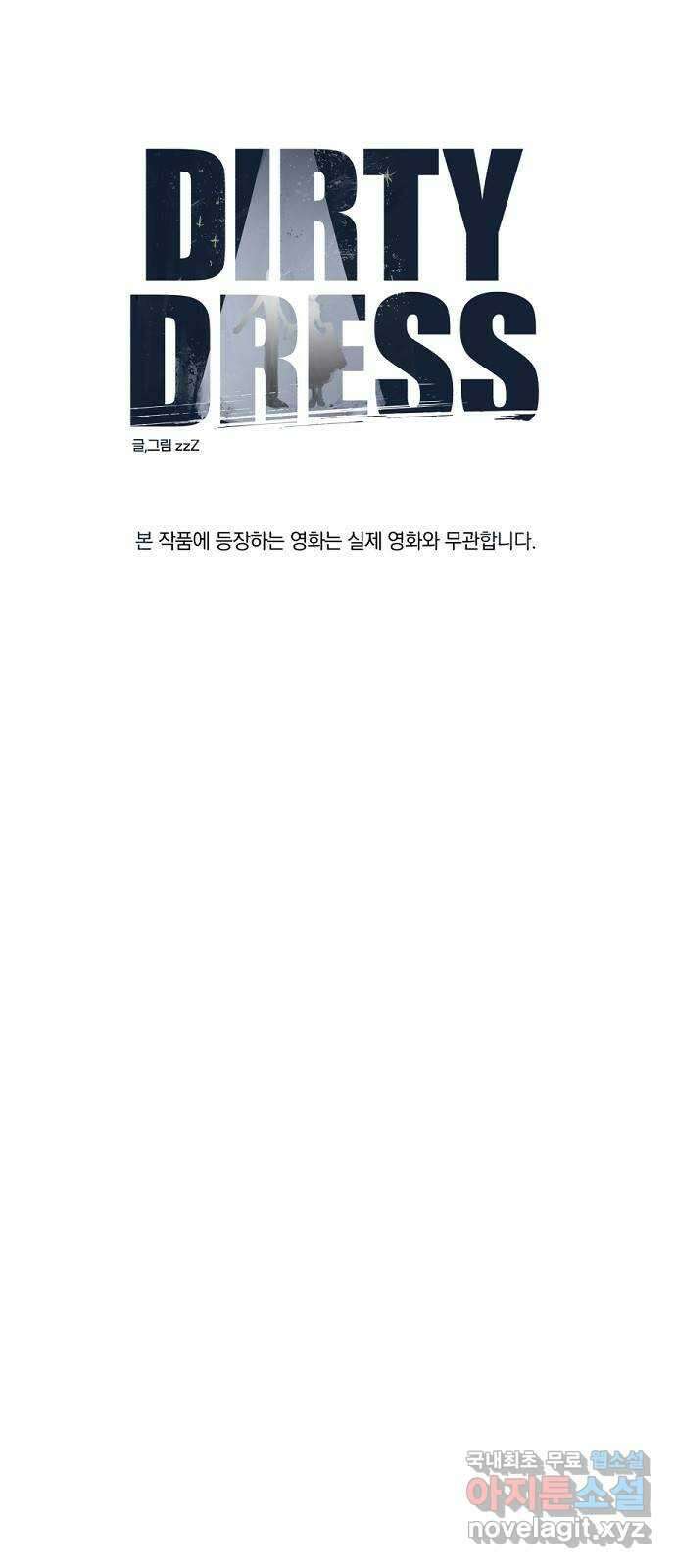 더티드레스 13화 문라이트(1) 7