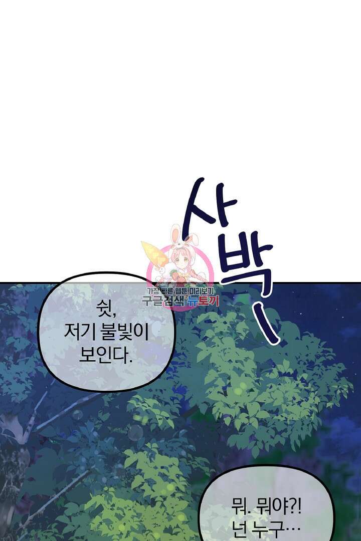나는 대용품이었다 56화 1