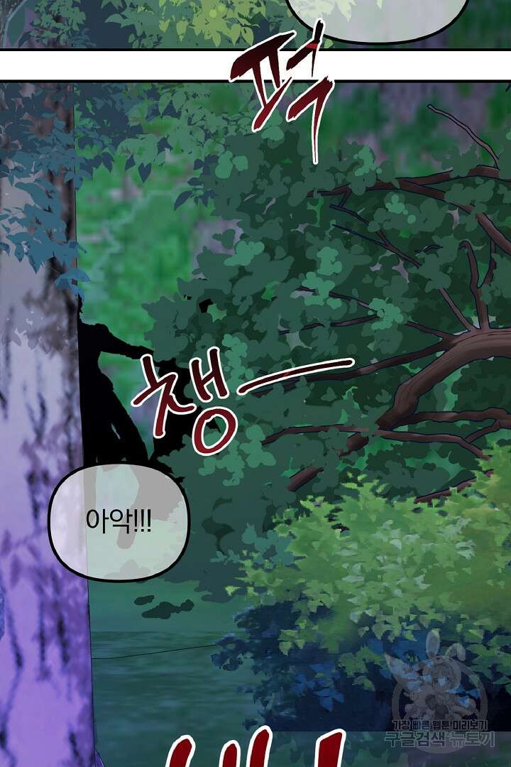 나는 대용품이었다 56화 2