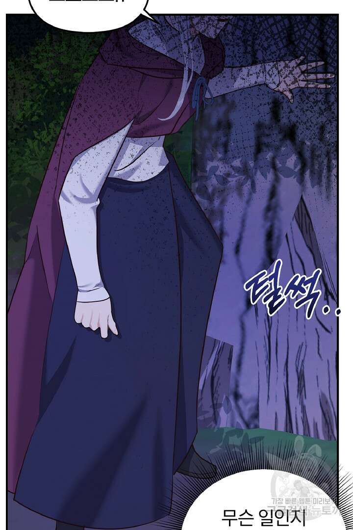 나는 대용품이었다 56화 4