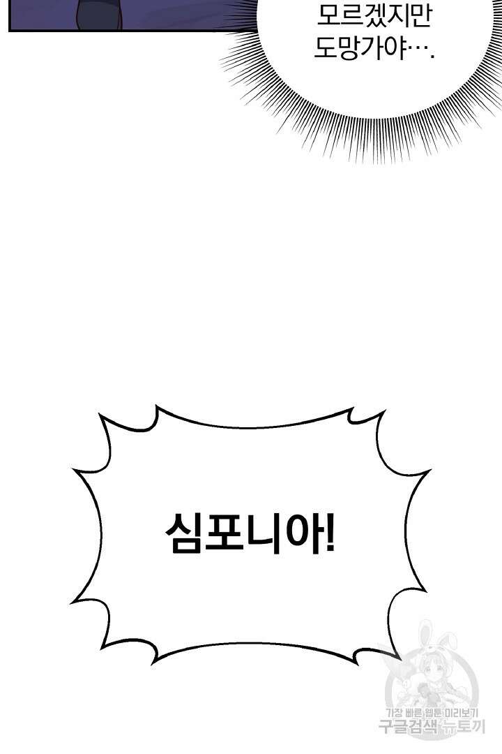 나는 대용품이었다 56화 5