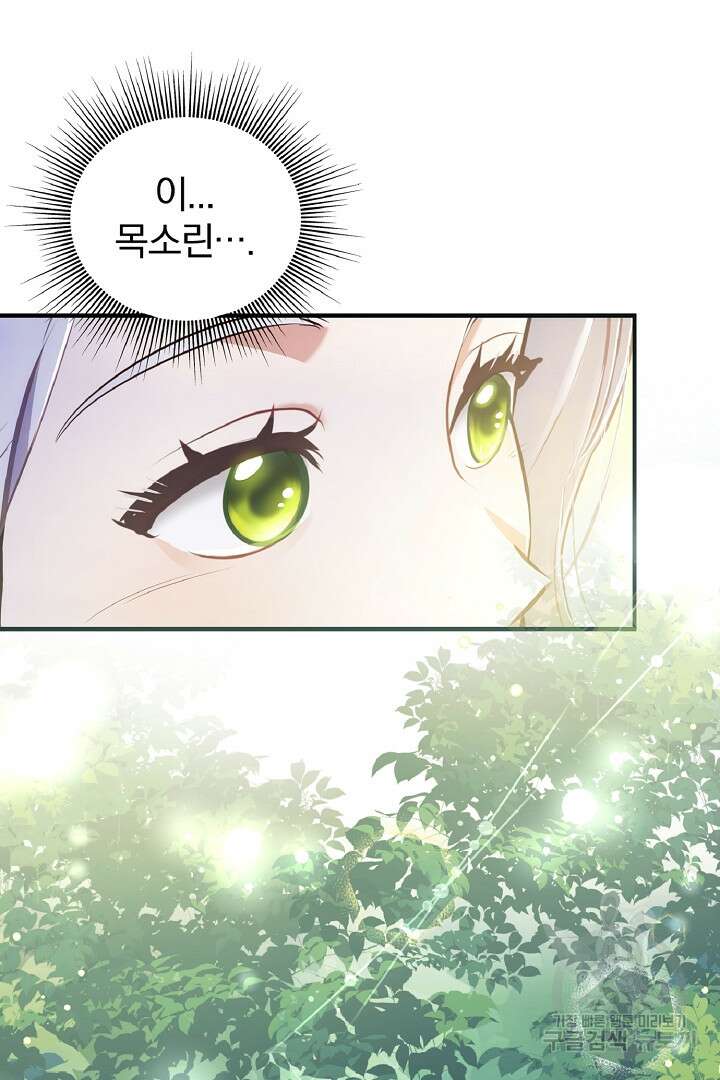 나는 대용품이었다 56화 6