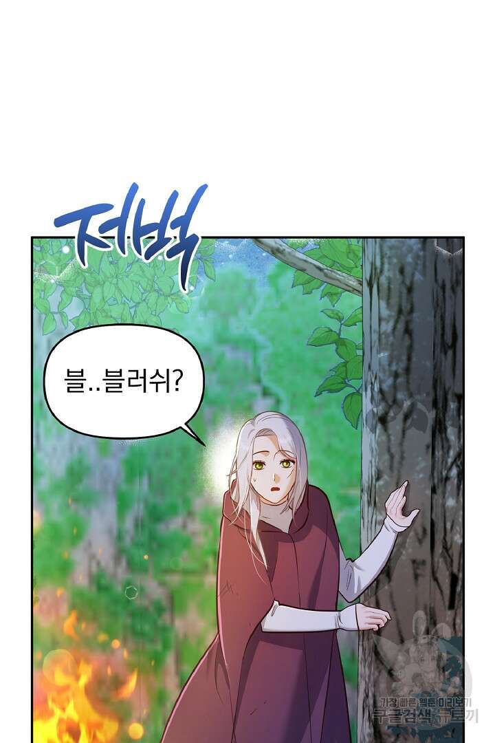 나는 대용품이었다 56화 11