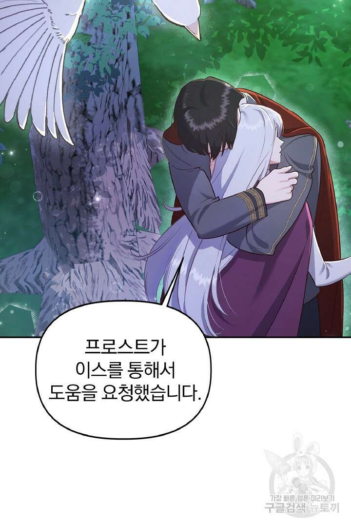 나는 대용품이었다 56화 15