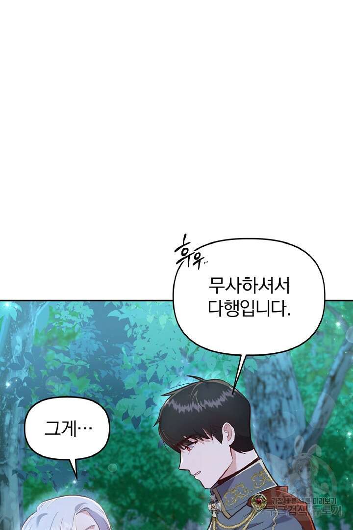나는 대용품이었다 56화 16