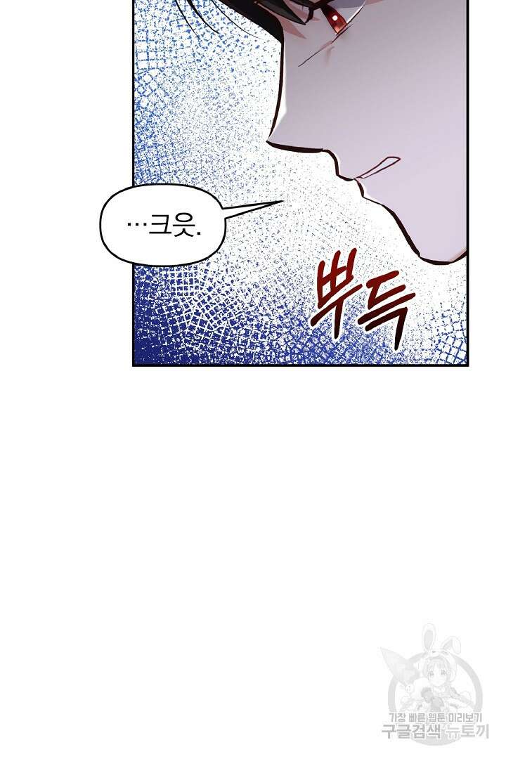 나는 대용품이었다 56화 19