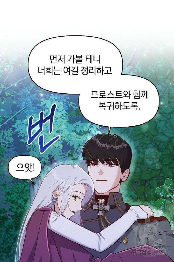 나는 대용품이었다 56화 20