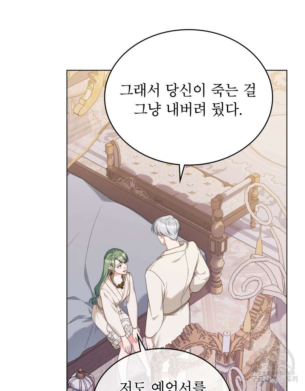 합법적 악역의 사정 57화 2