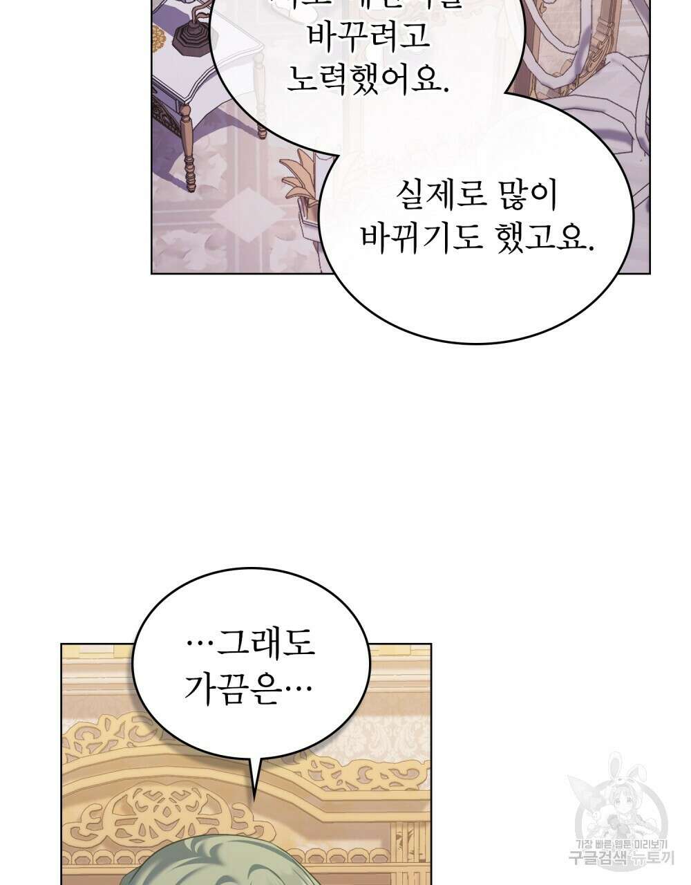 합법적 악역의 사정 57화 3