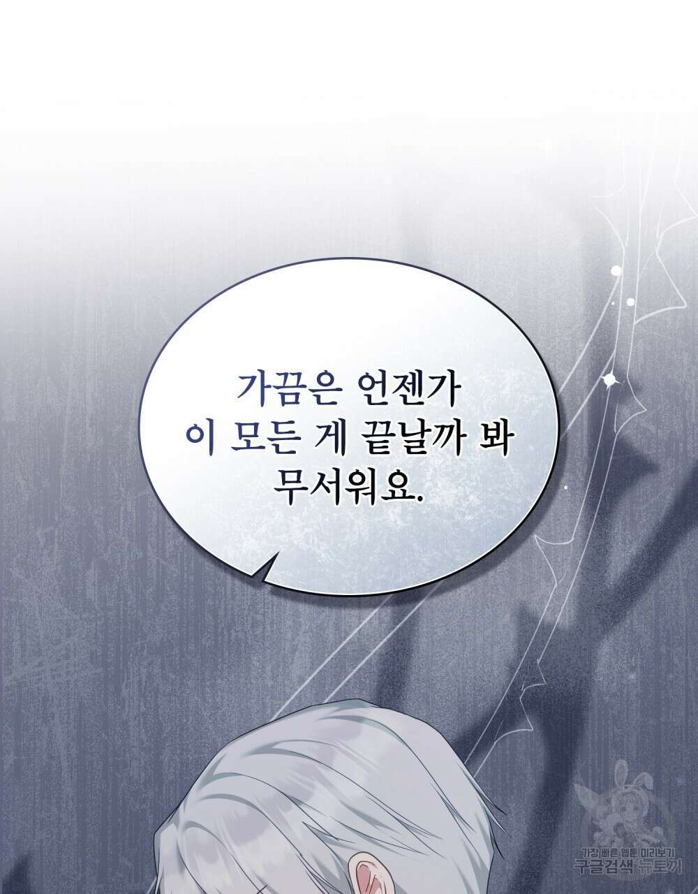 합법적 악역의 사정 57화 5
