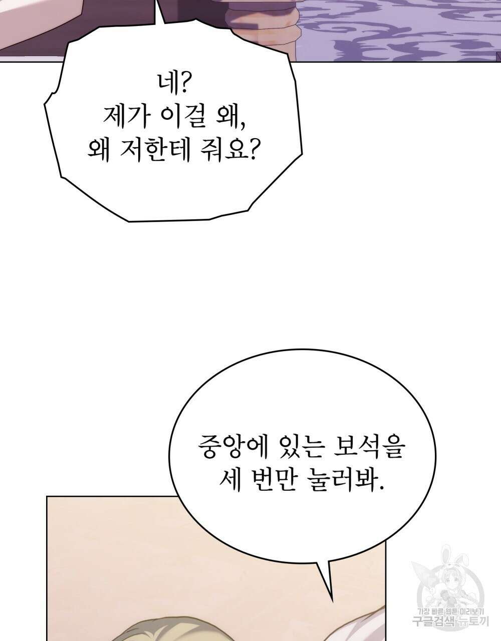합법적 악역의 사정 57화 12