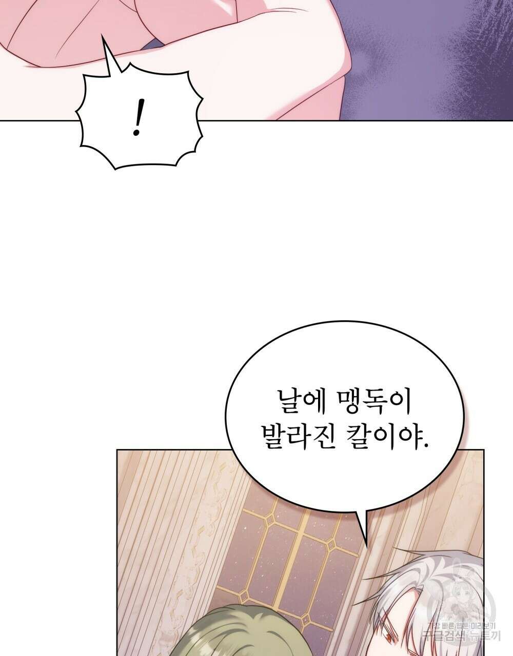 합법적 악역의 사정 57화 15
