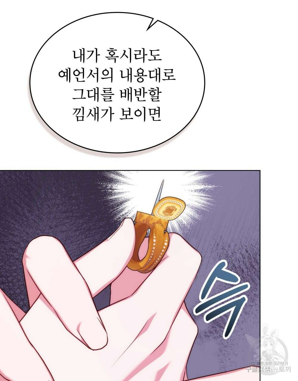 합법적 악역의 사정 57화 17