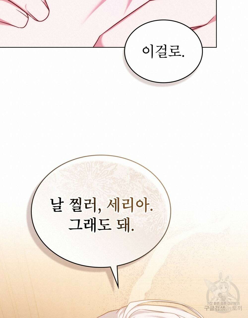 합법적 악역의 사정 57화 18