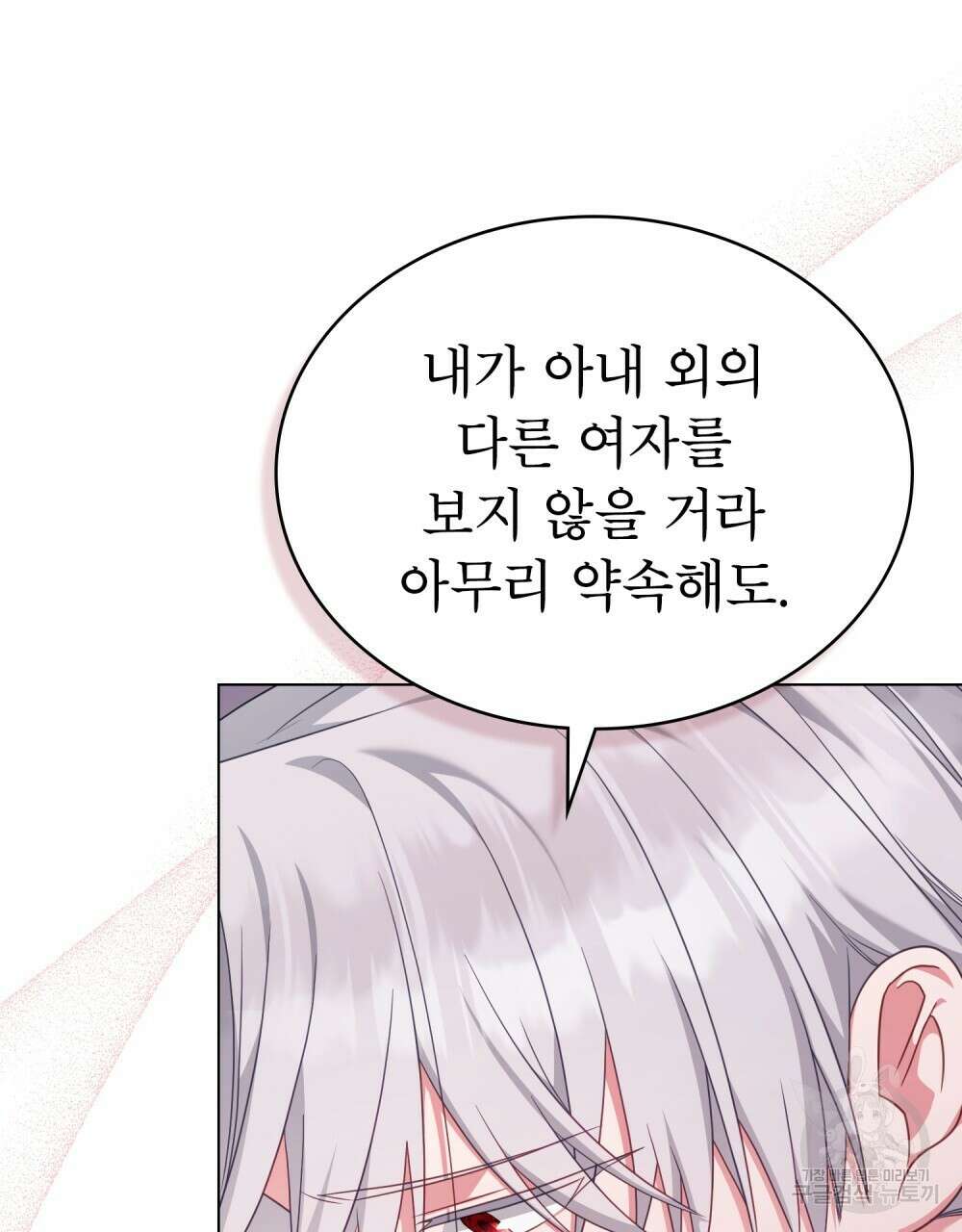 합법적 악역의 사정 57화 22