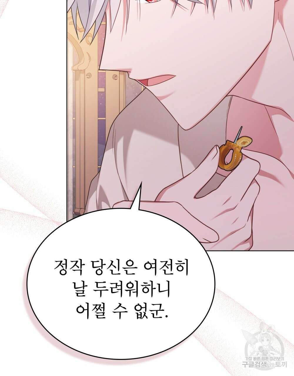 합법적 악역의 사정 57화 23