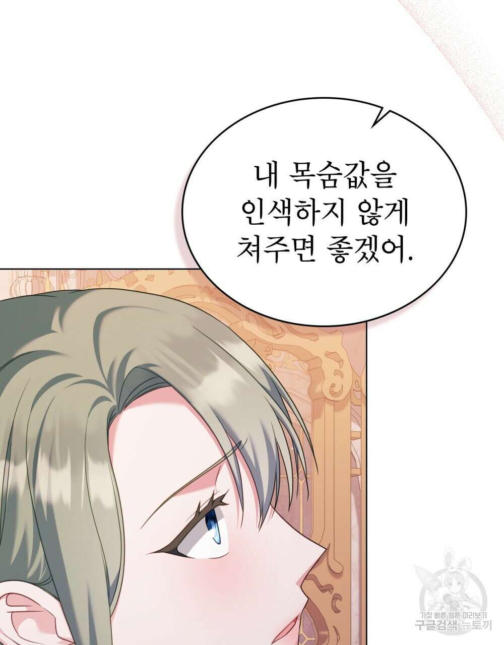 합법적 악역의 사정 57화 24