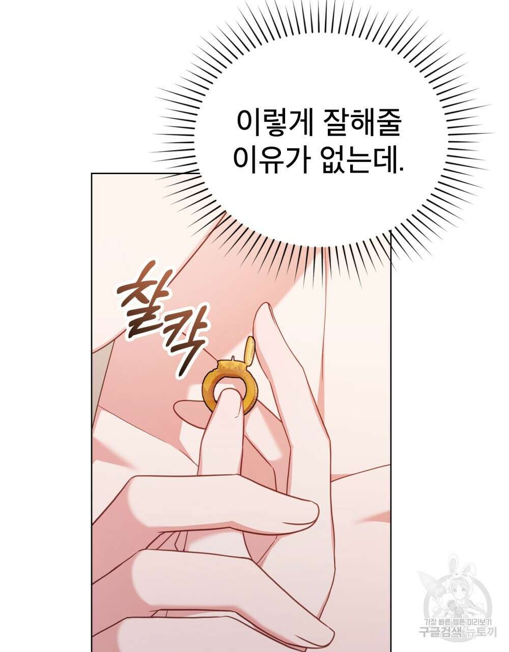 합법적 악역의 사정 57화 26